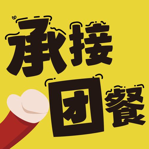 拼拼约餐