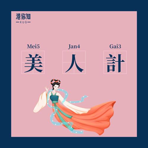 三十六计美人计