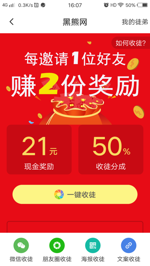 黑熊网赚钱手机版