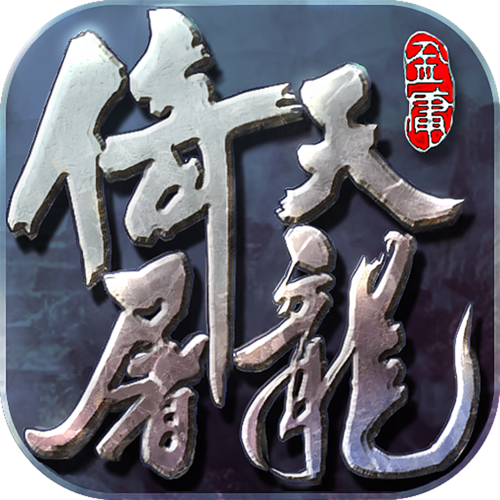倚天赚官网版