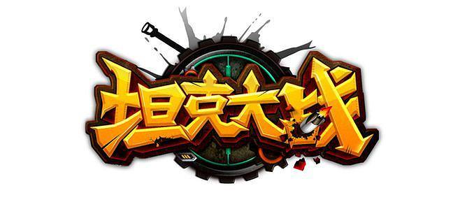 装甲坦克大战赚钱版
