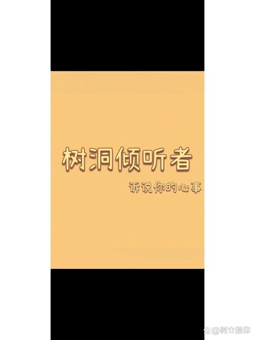 树洞倾听者app最新版