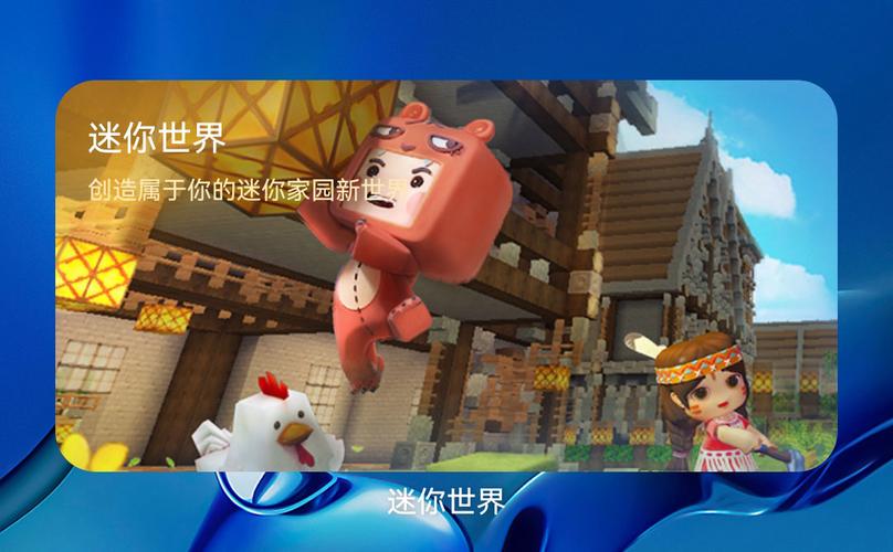 迷你世界鸿蒙版截图