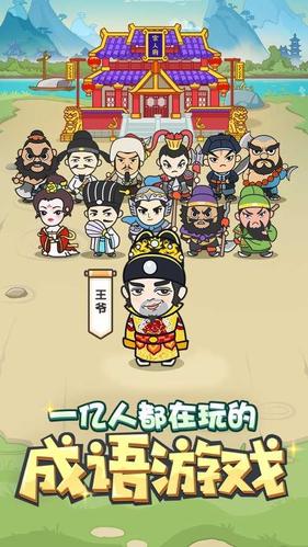 成语云游记红包版