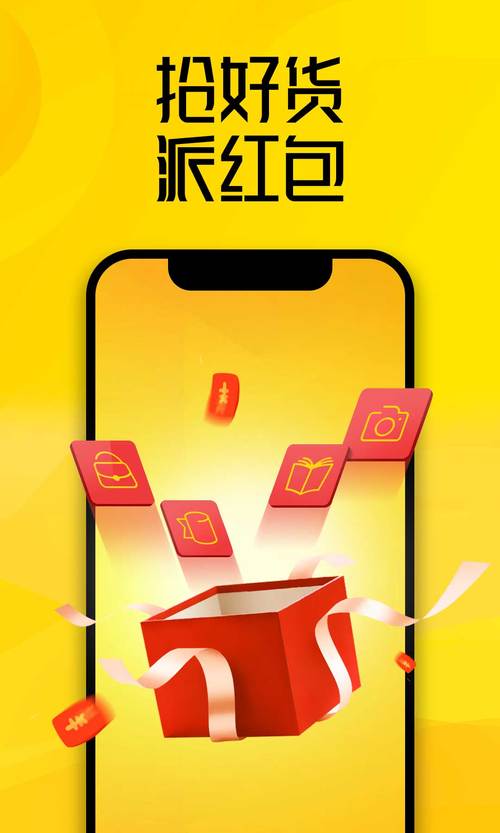 派派抢红包