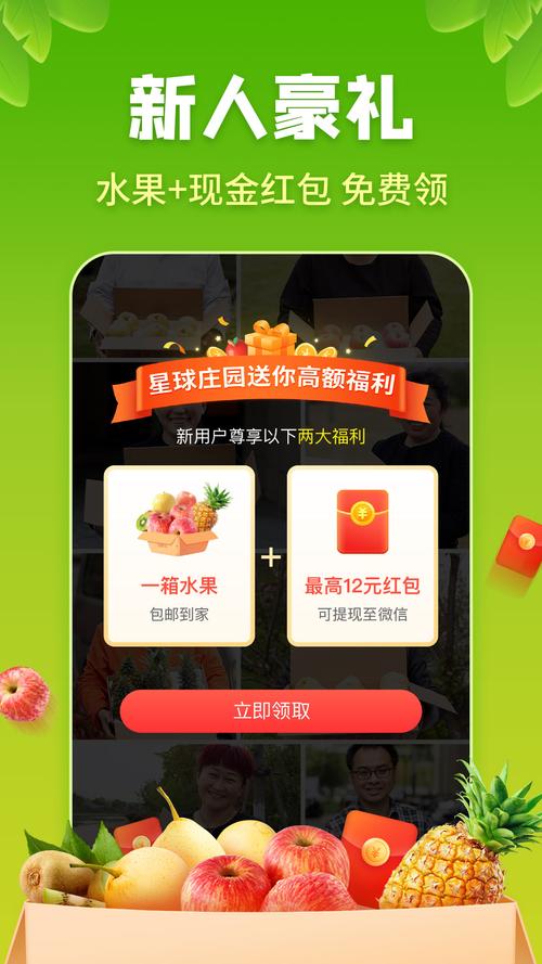 星球庄园送水果