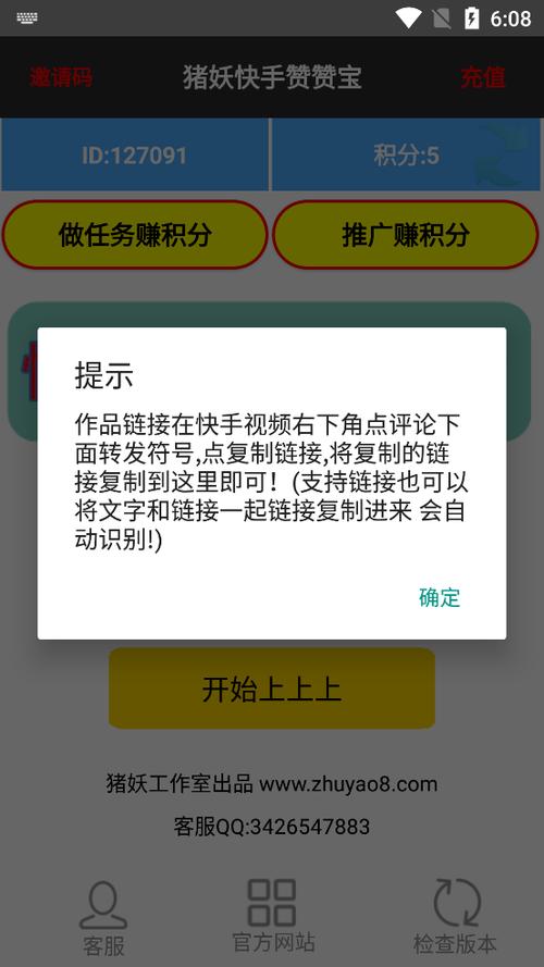 快手赞赞宝破解版免费版v1.0.3