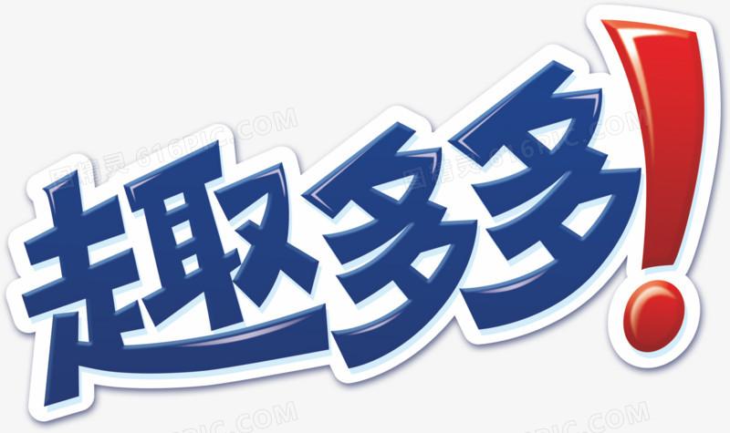 趣多多短视频
