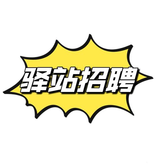 速递兼职