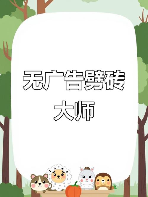 劈山大师免广告领奖励最新版