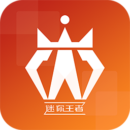 迷你王者软件