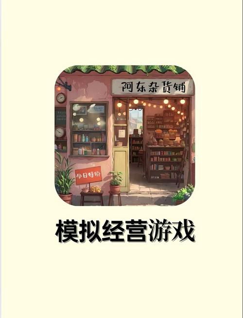 开店模拟器游戏
