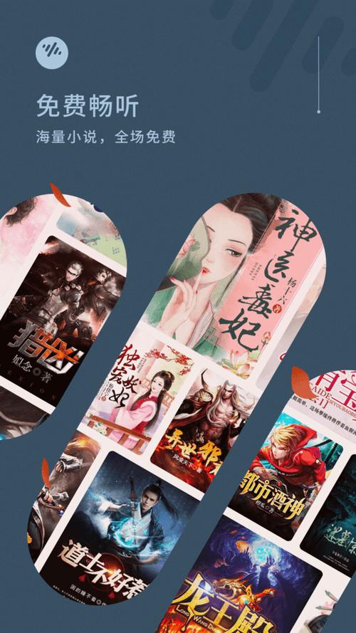 暖阳听书官网版