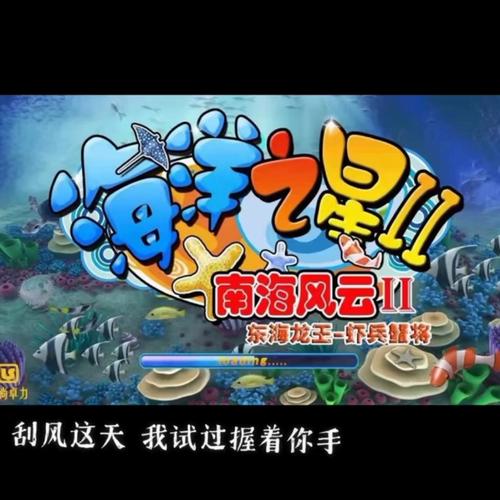 海洋之星2南海风云