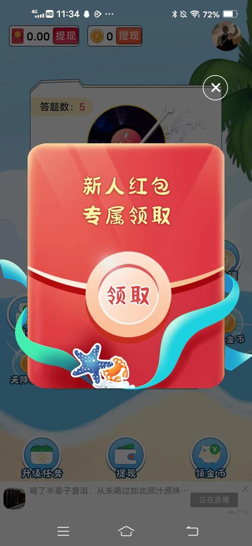 我的人生红包版赚
