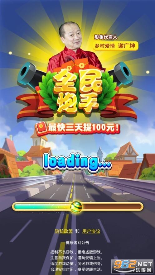 全民大炮赚钱版
