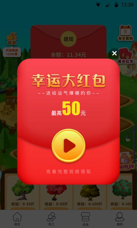 多多果林领红包