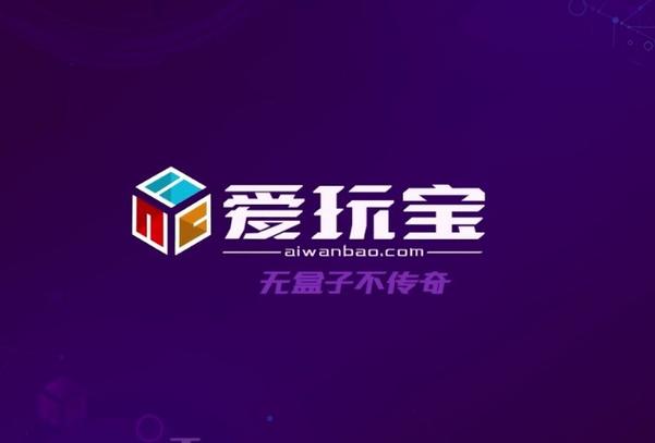 爱玩宝传奇盒子手
