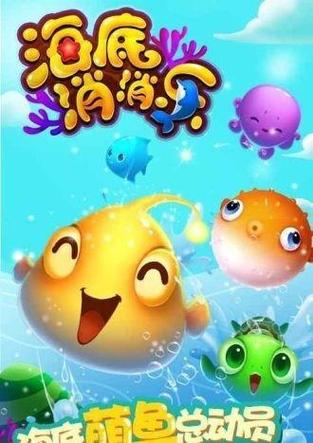 海底消消乐582