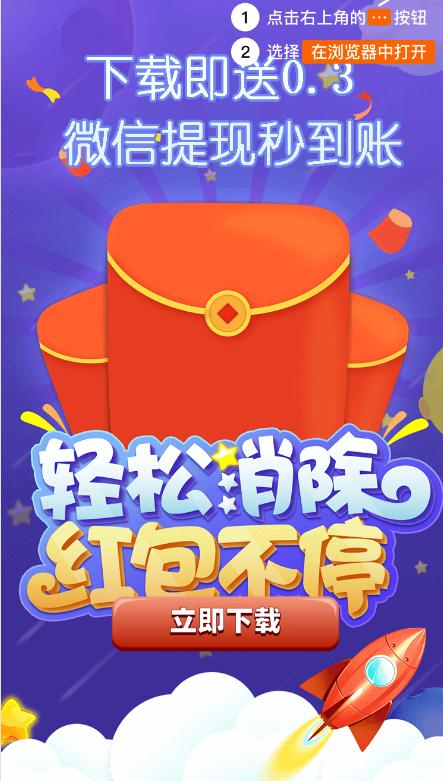 赏金消不停红包版v1.0
