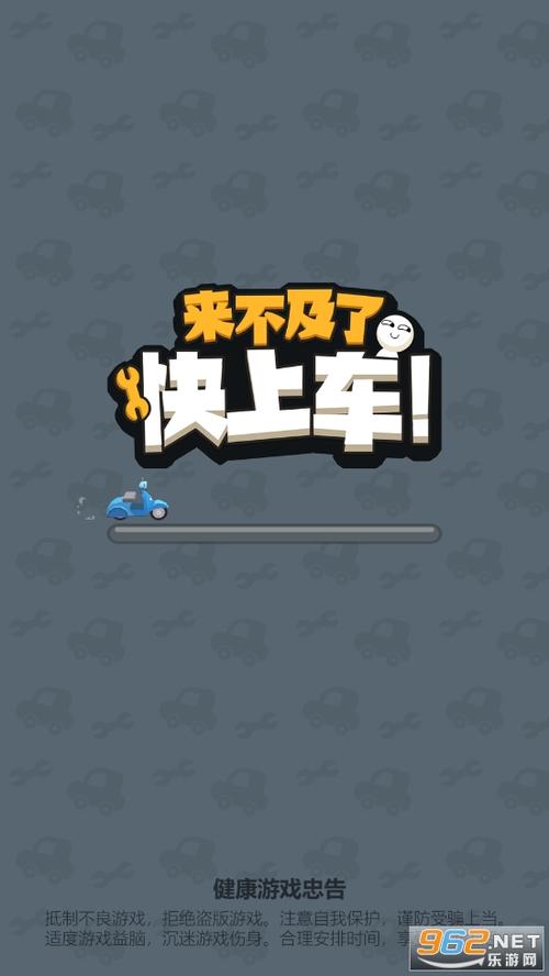 来不及了快上车免广告版