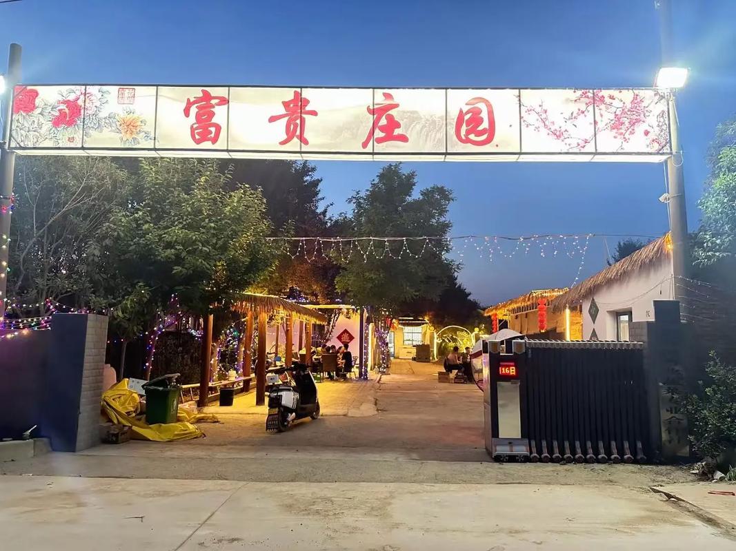 富贵庄园赚钱