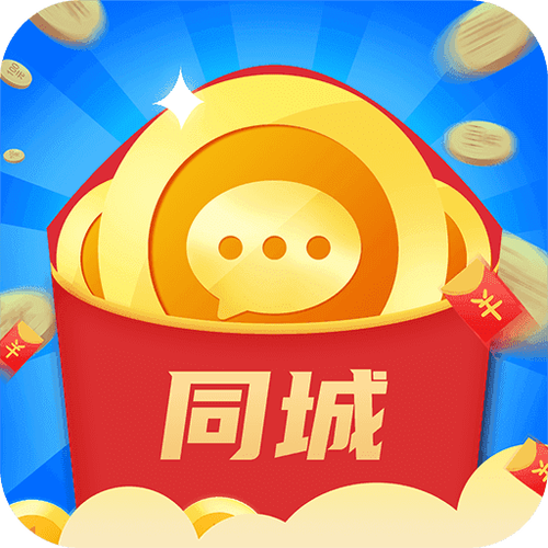 同城红包群app下载无广告官方正版