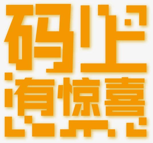 搜有惊喜