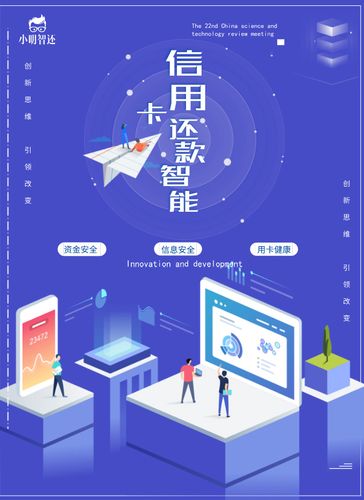小明智还智能还款