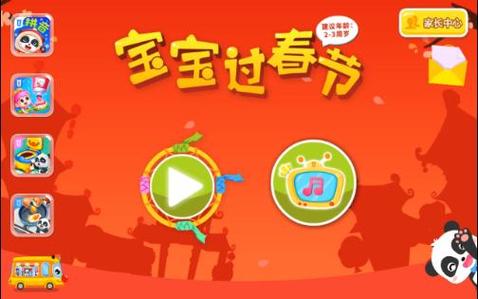宝宝欢乐过春节