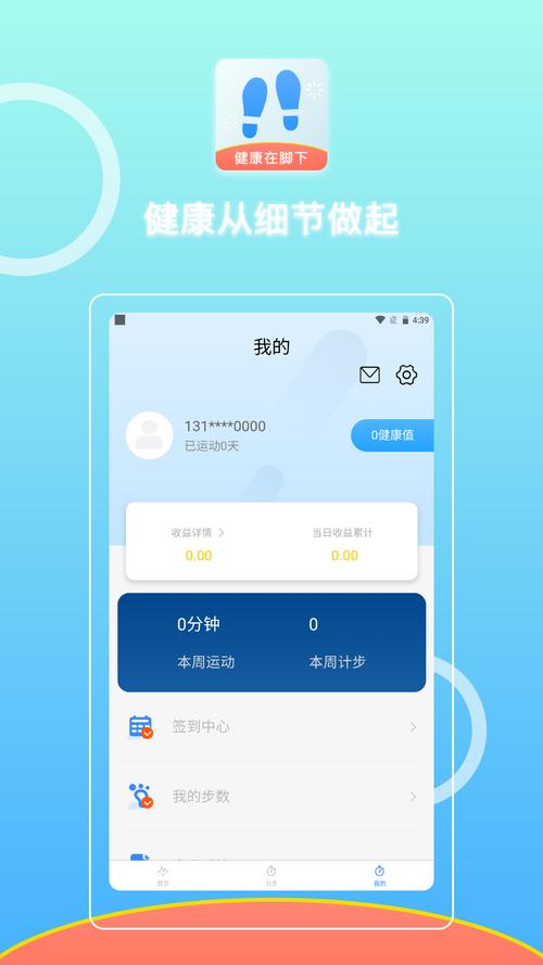 无忧步数v2.0.1