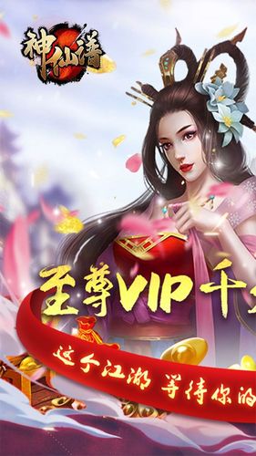 神仙谱送千元礼包