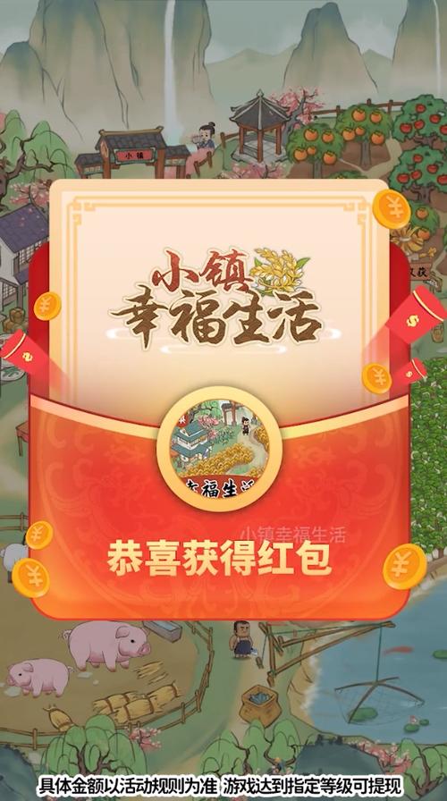 小镇幸福生活红包版v1.0.5