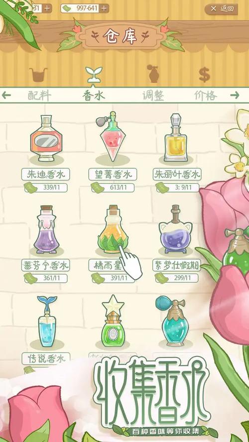 香水小店破解版无限金币钻石图标