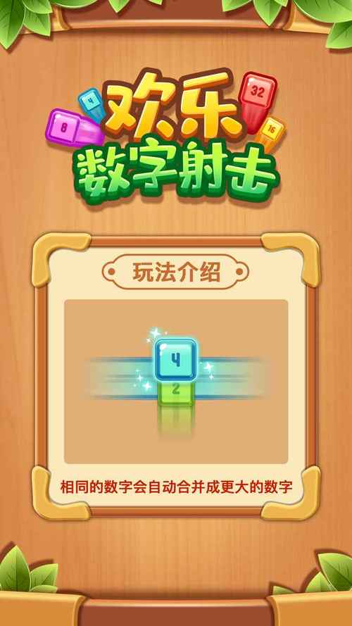 欢乐数字射击最新