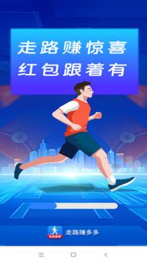 行多多赚钱走路赚