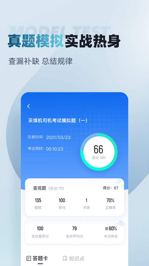 煤矿试题搜题神器