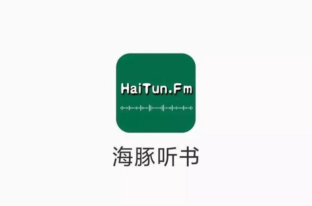 海豚听书免费版