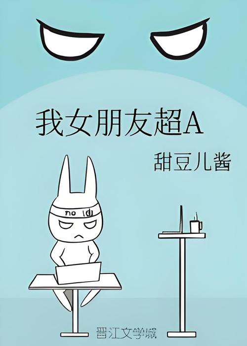 我女朋友超A