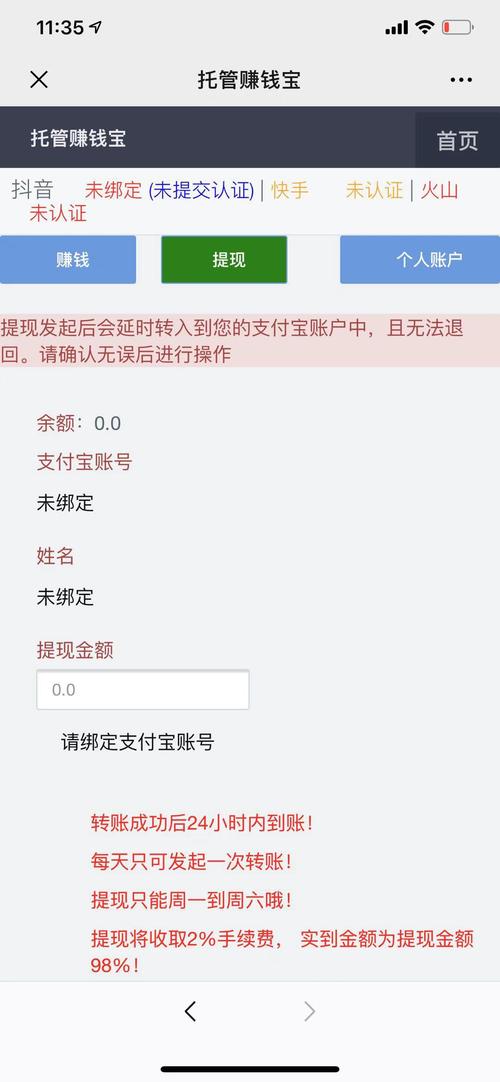 赚钱托管宝