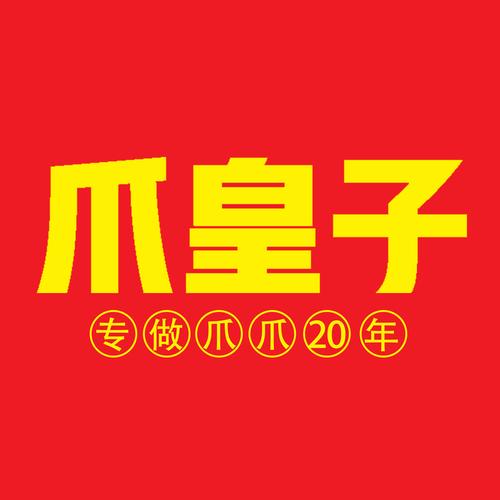 皇帝都是大猪蹄子缩略图
