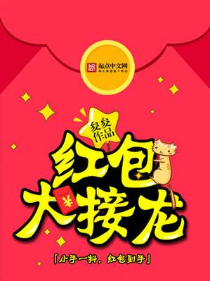 经典接龙红包版