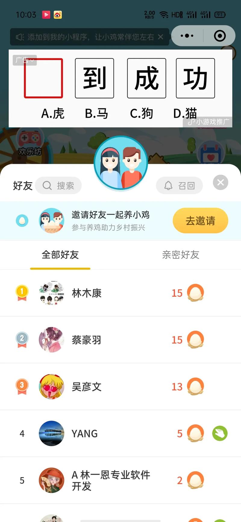 抖音欢乐养鸡红包