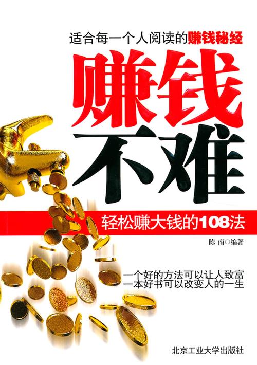 不难赚