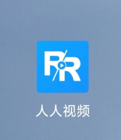 人人视频