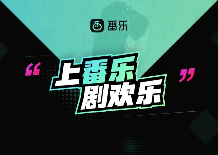 番乐短视频