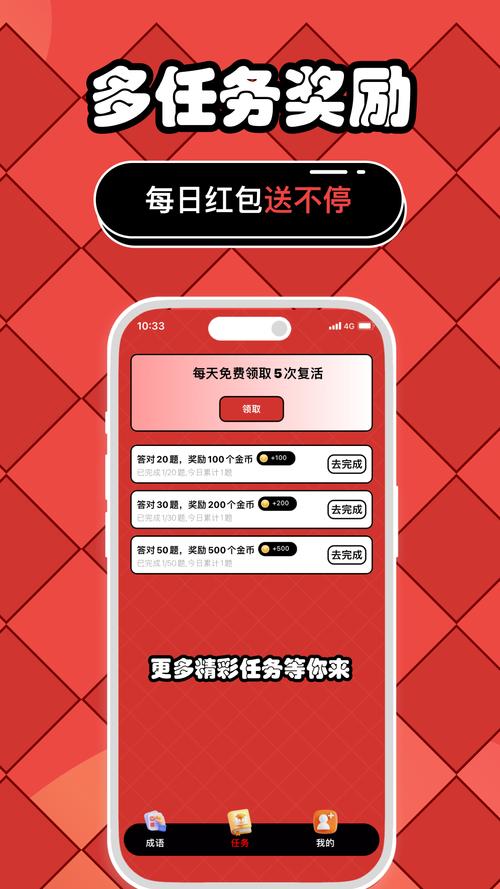 玩赚成语app