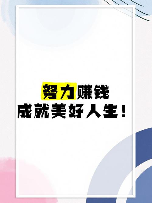 美好人生赚钱版