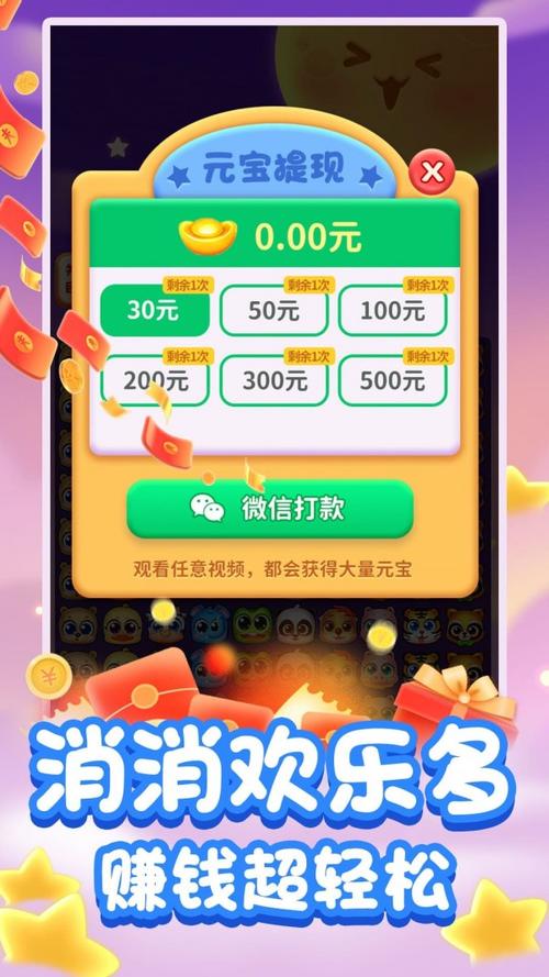 消消有钱提现版