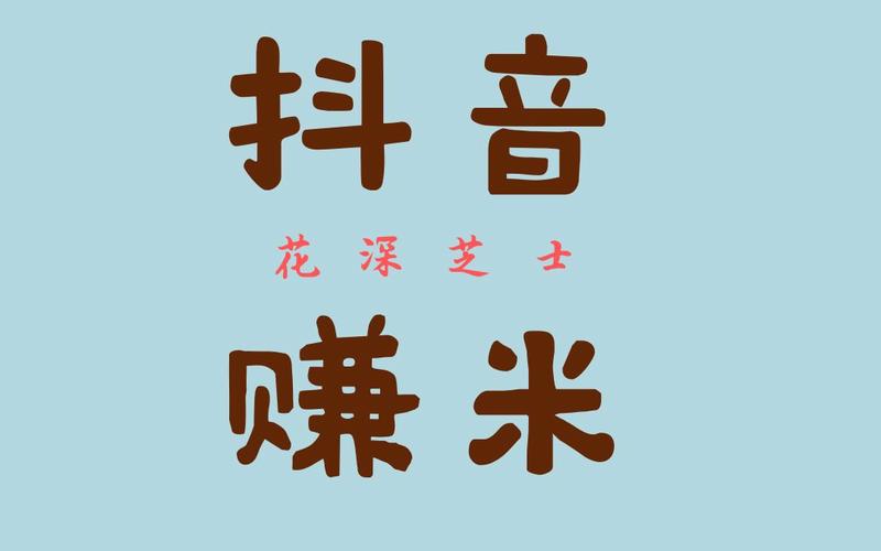 米赚正规点赞关注